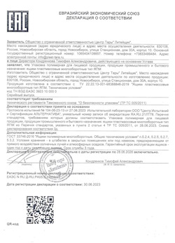 30.06.2023 Юбилейный - Упаковка полимерная